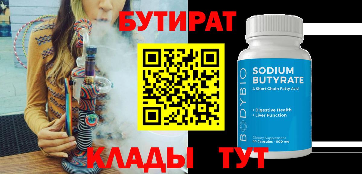 Бутират оксибутират Коряжма