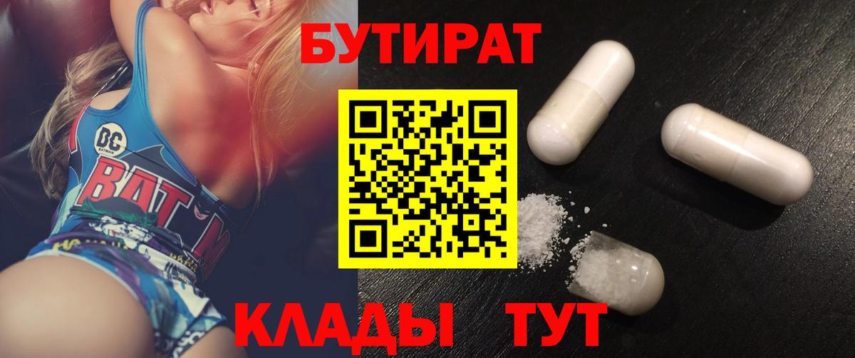 Коряжма  БУТИРАТ Butirat  Вход с VPN 