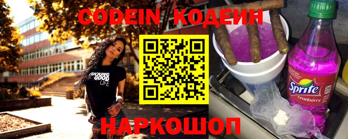 Кодеиновый сироп Lean напиток Lean (лин) Коряжма
