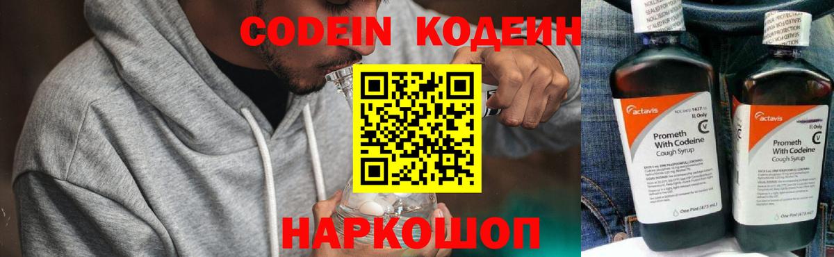 Кодеин напиток Lean (лин)  Вход с VPN  Codein напиток Lean (лин)  Коряжма 