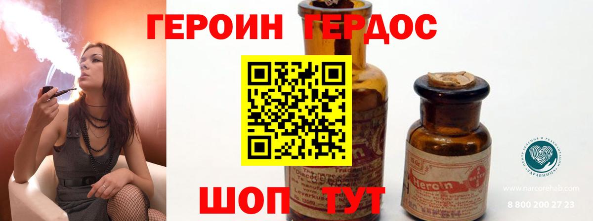 ГЕРОИН афганец Коряжма